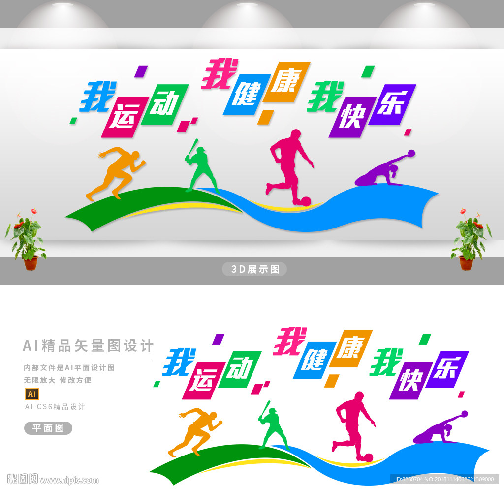 运动文化墙
