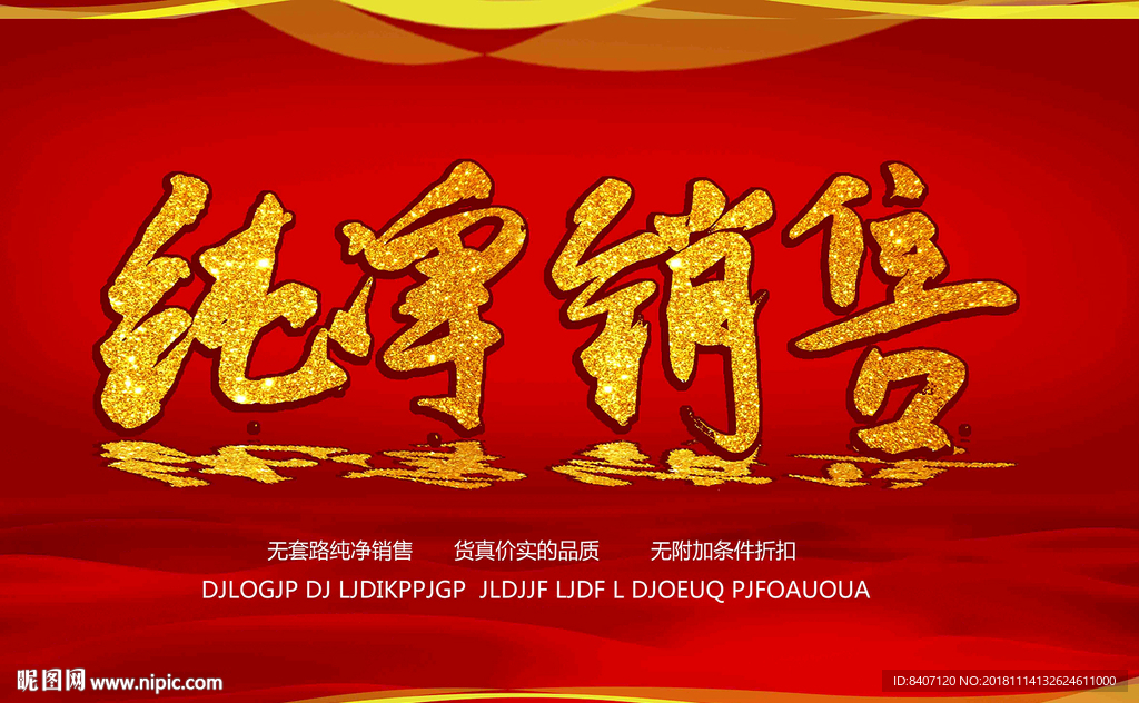 销售海报