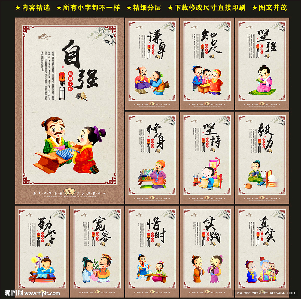 校园文化展板