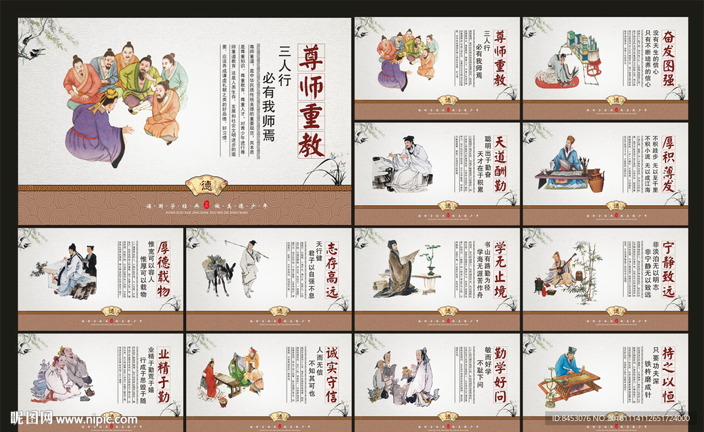 校园文化墙