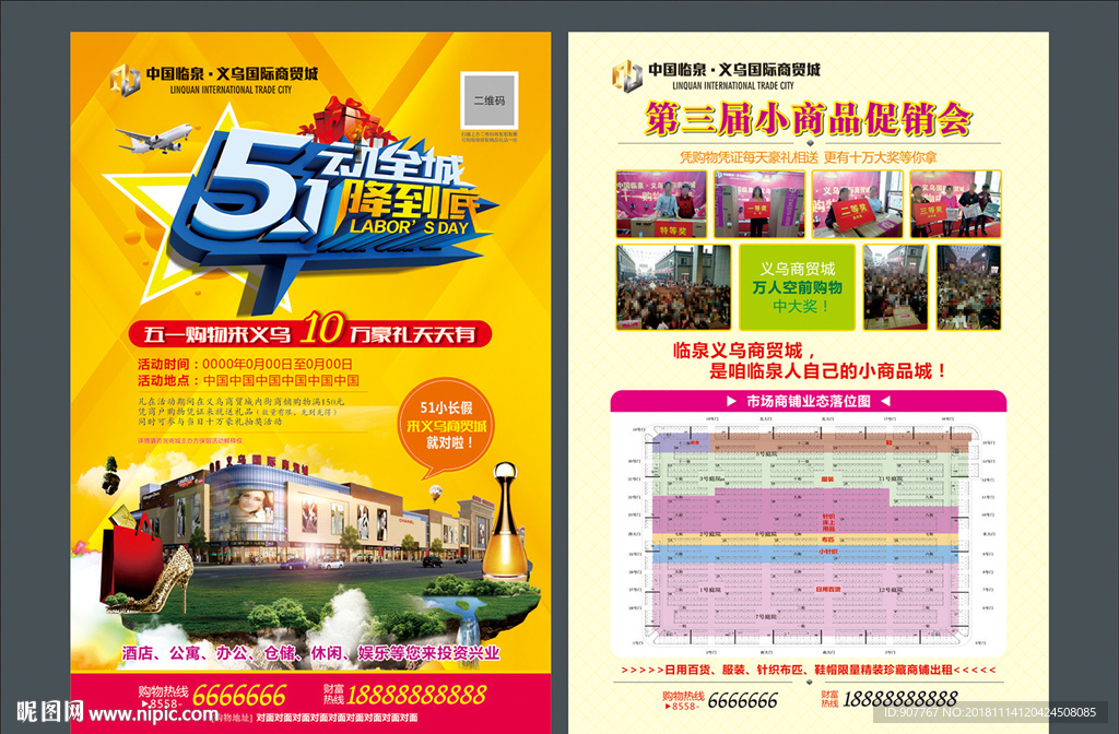 五一购物展销会宣传单