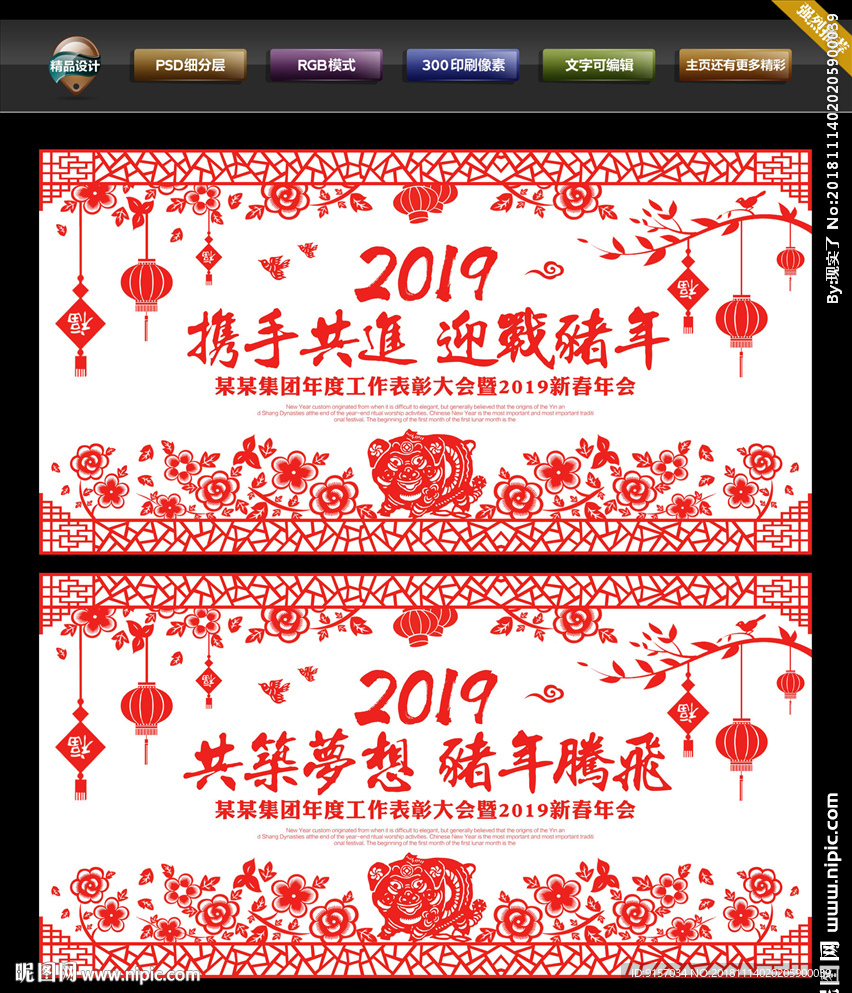 猪年剪纸