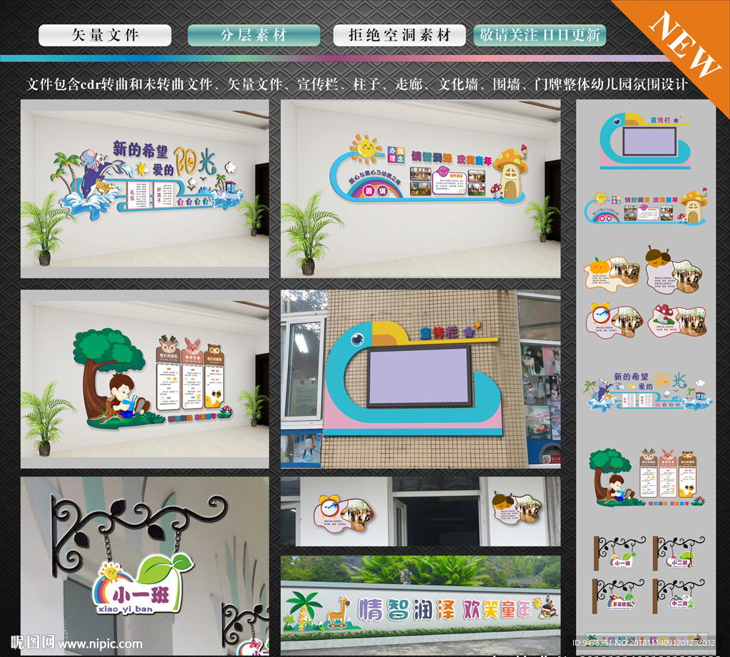 幼儿园氛围设计 幼儿园文化墙