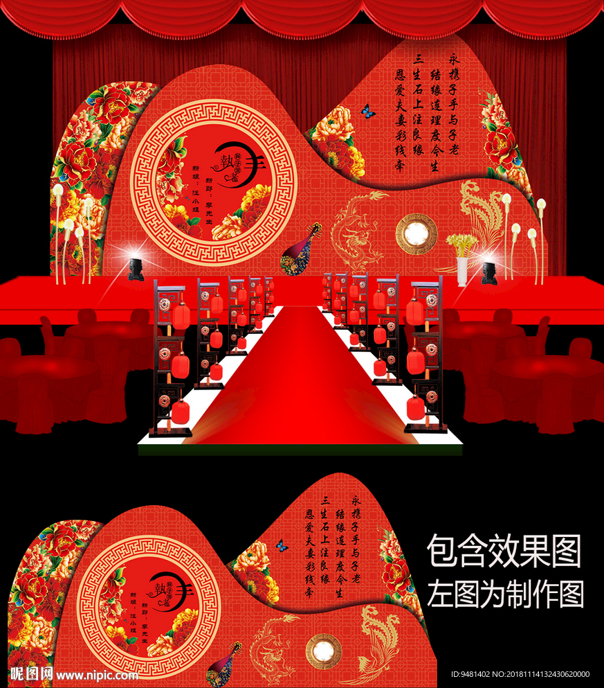 新中式异形婚礼迎宾舞台背景设计