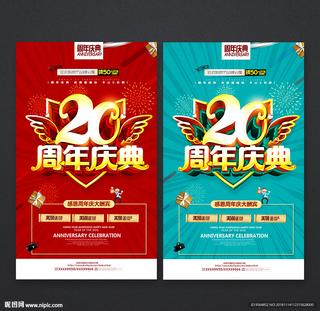 20周年庆