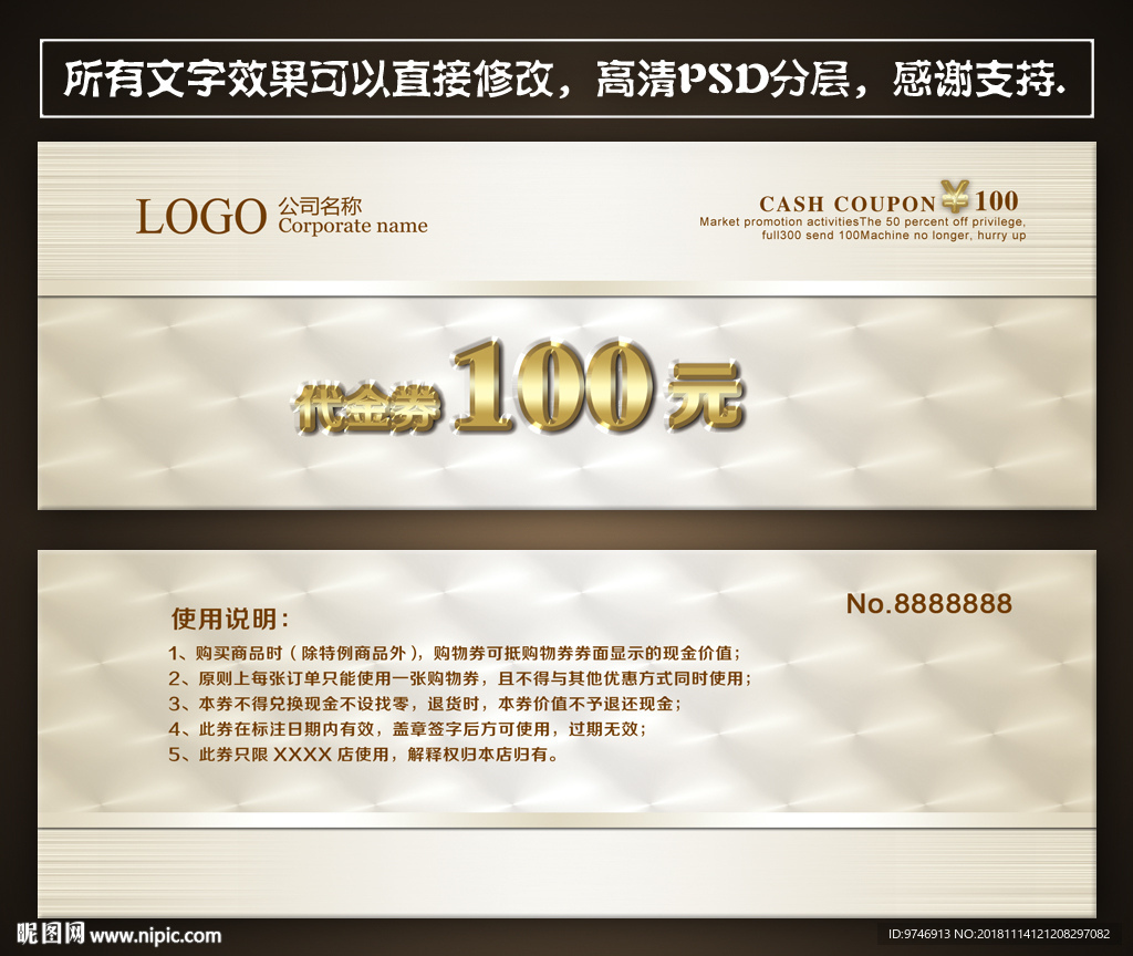 代金券