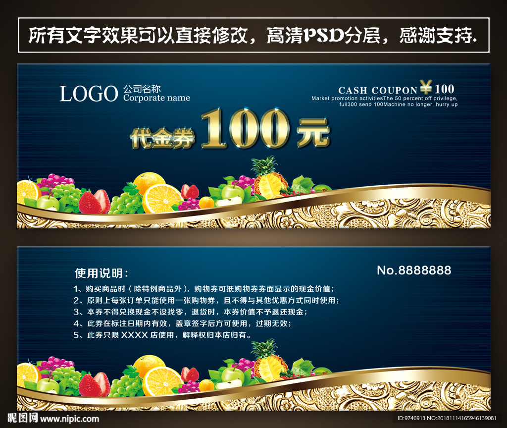 水果代金券
