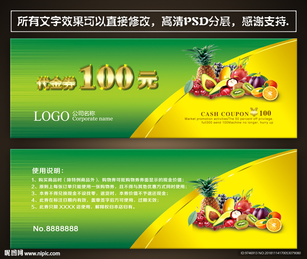 水果代金券