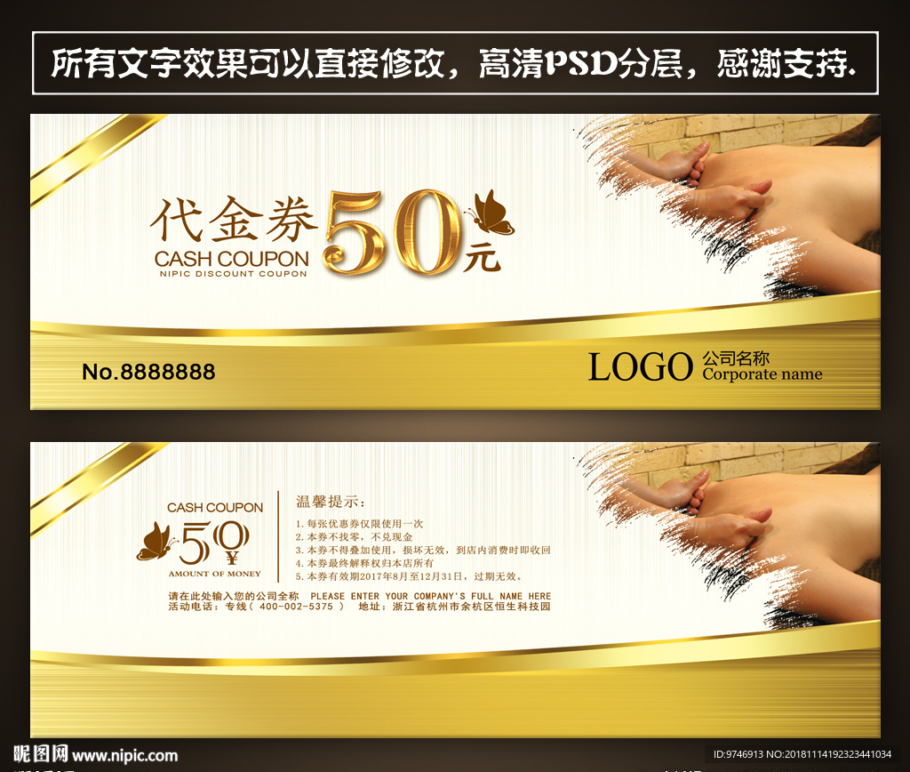 按摩代金券