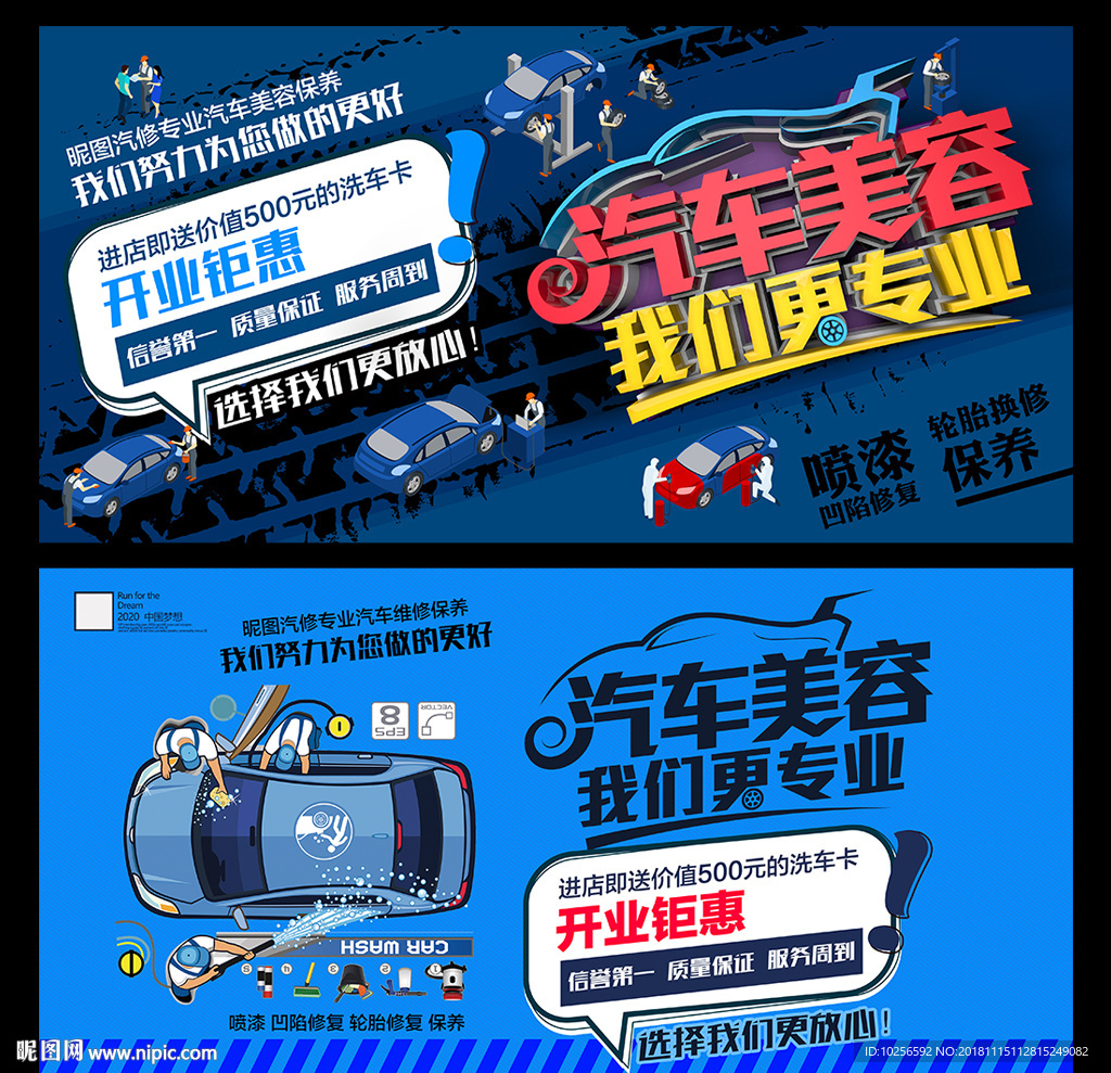 汽车修理保养美容店开业活动海报