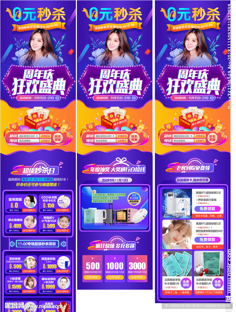 整形活动 活动专题 周年庆