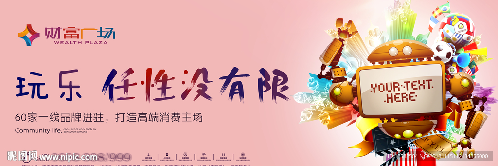 商业时尚国际商圈户外广告