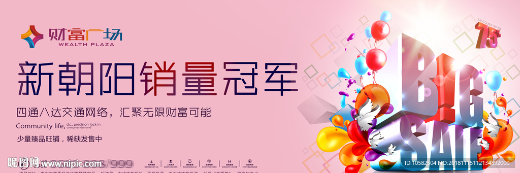商业时尚国际商圈户外广告