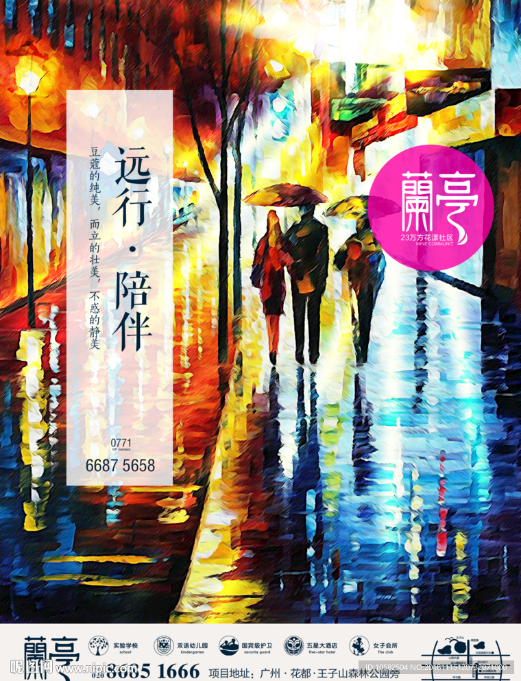 手绘插画地产广告图片