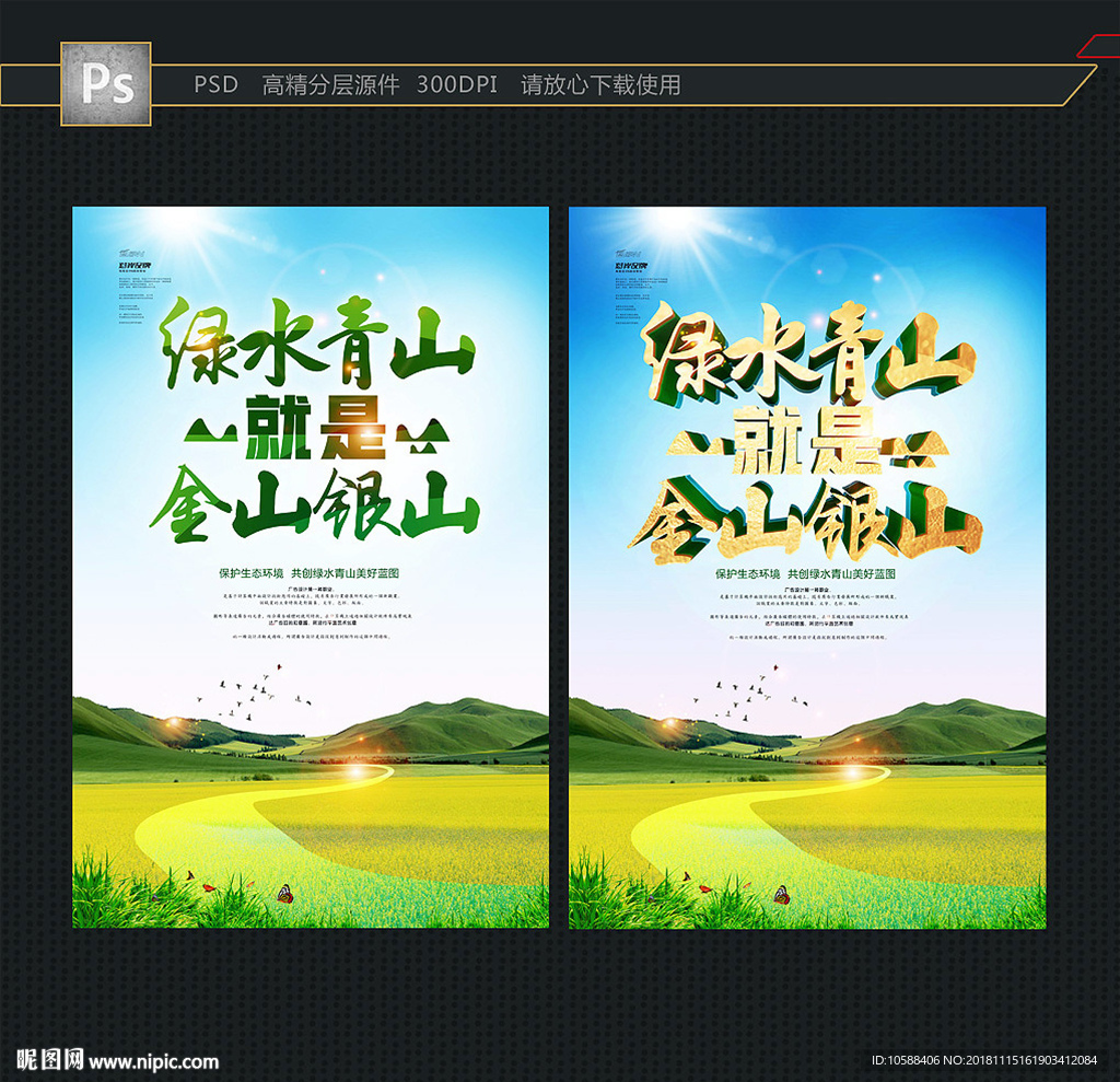 绿水青山