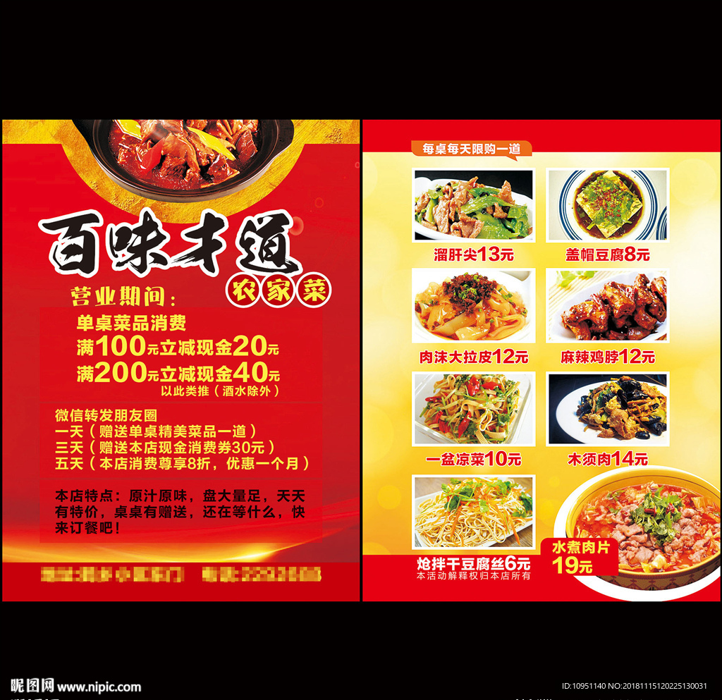餐饮宣传单