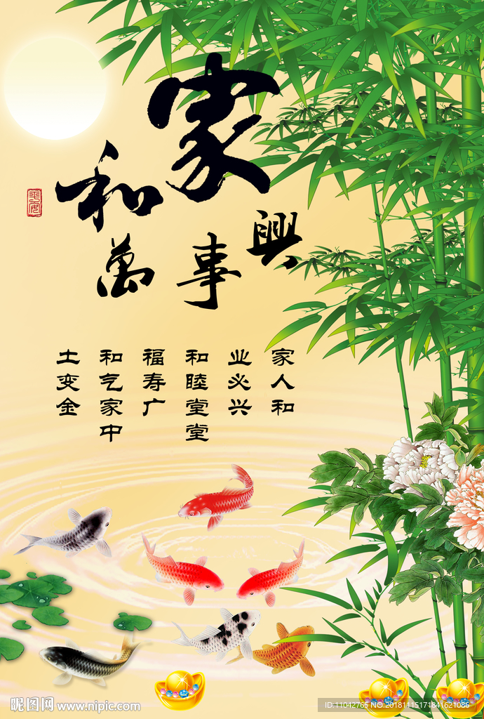家和万事兴