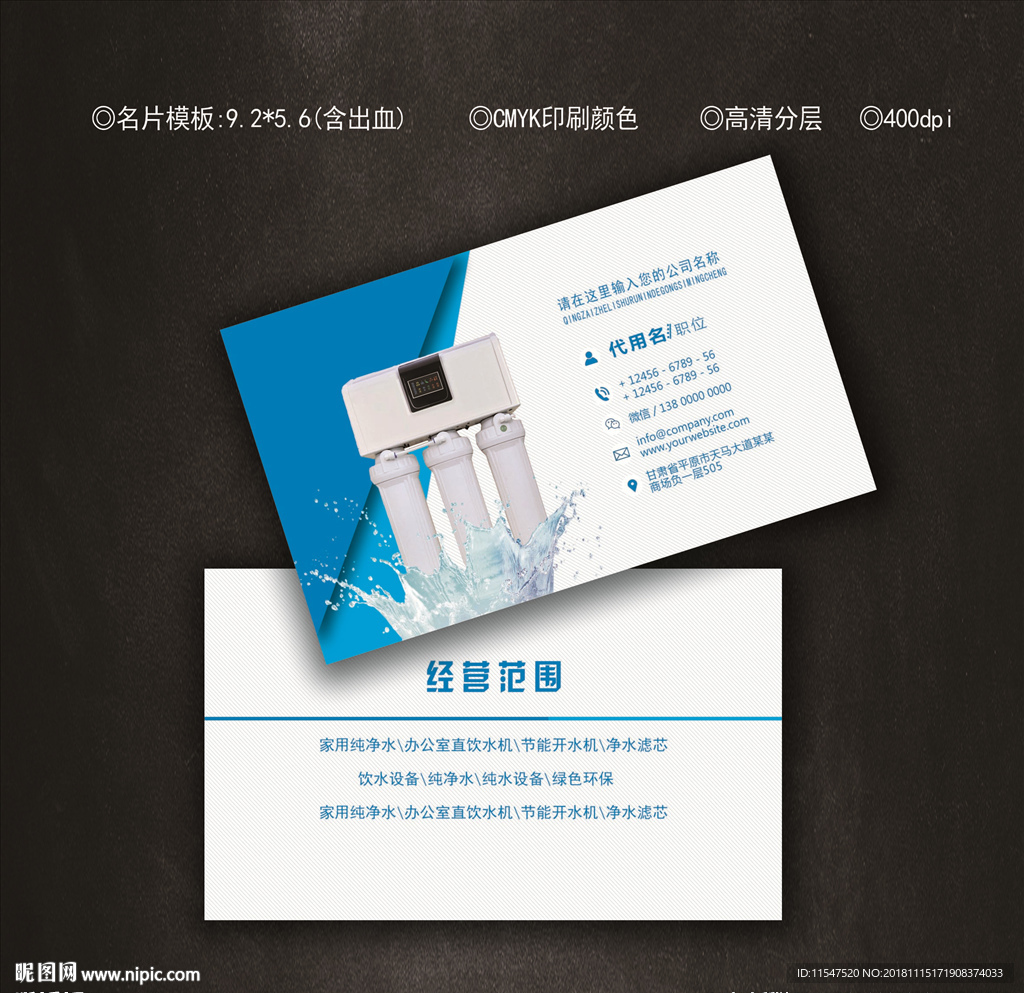 纯水机名片