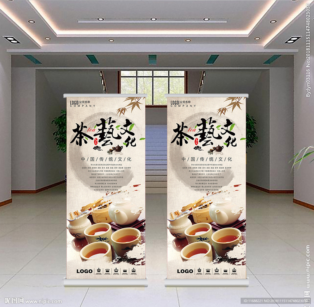水墨中国风茶创意展架