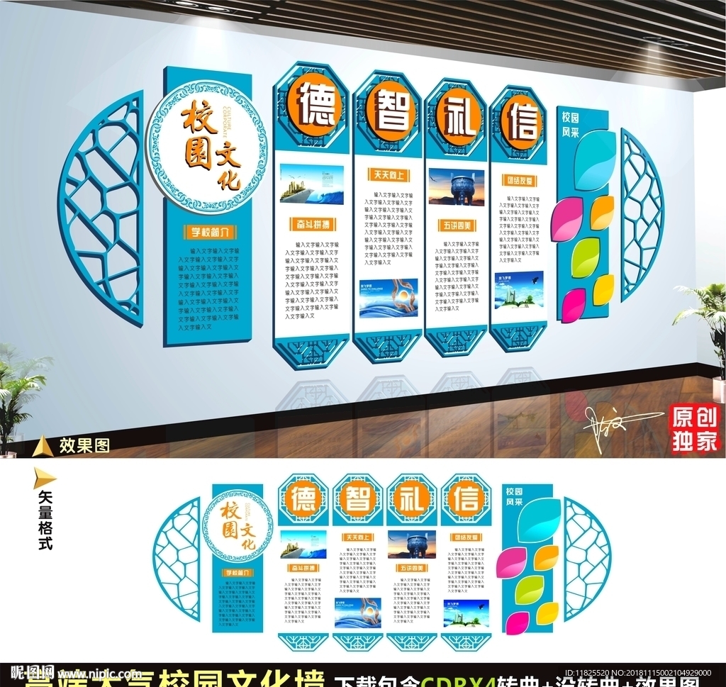 校园文化展板