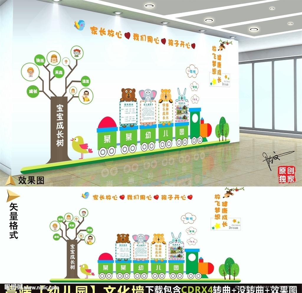 幼儿园文化墙