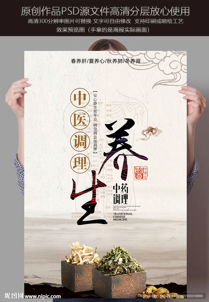 中医养生