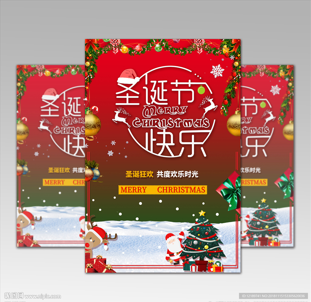圣诞节海报