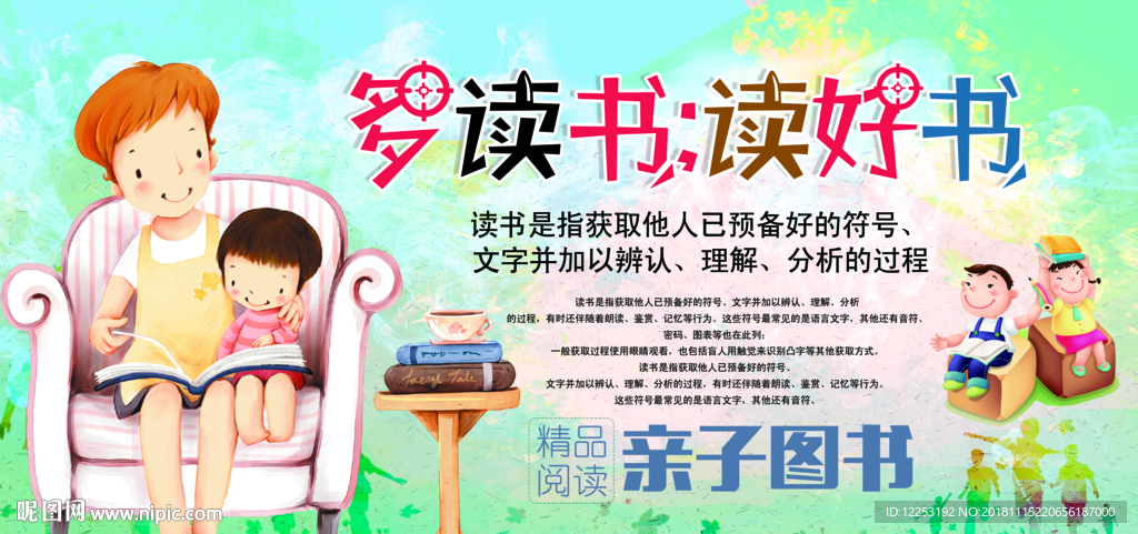 亲子阅读