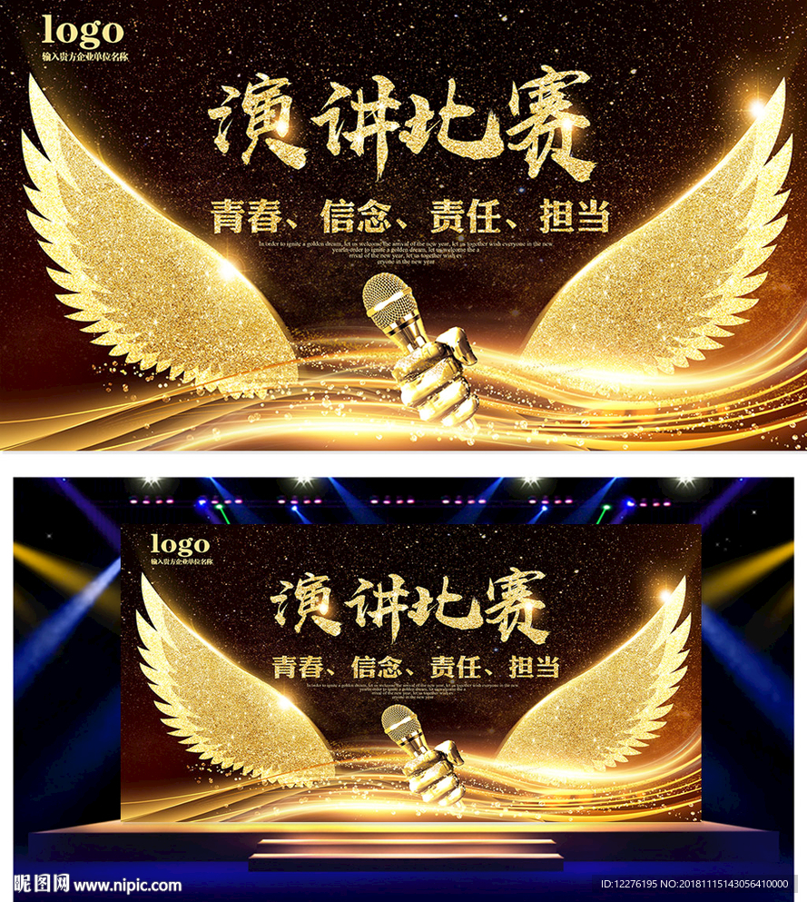 演讲比赛