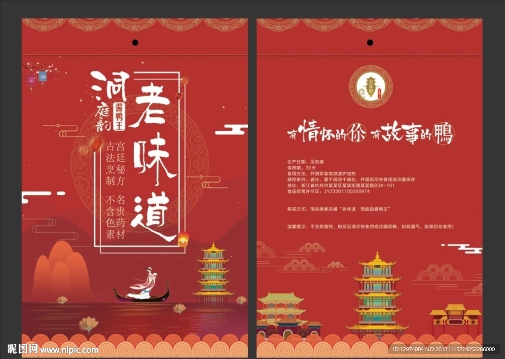 鸭架包装袋展开图