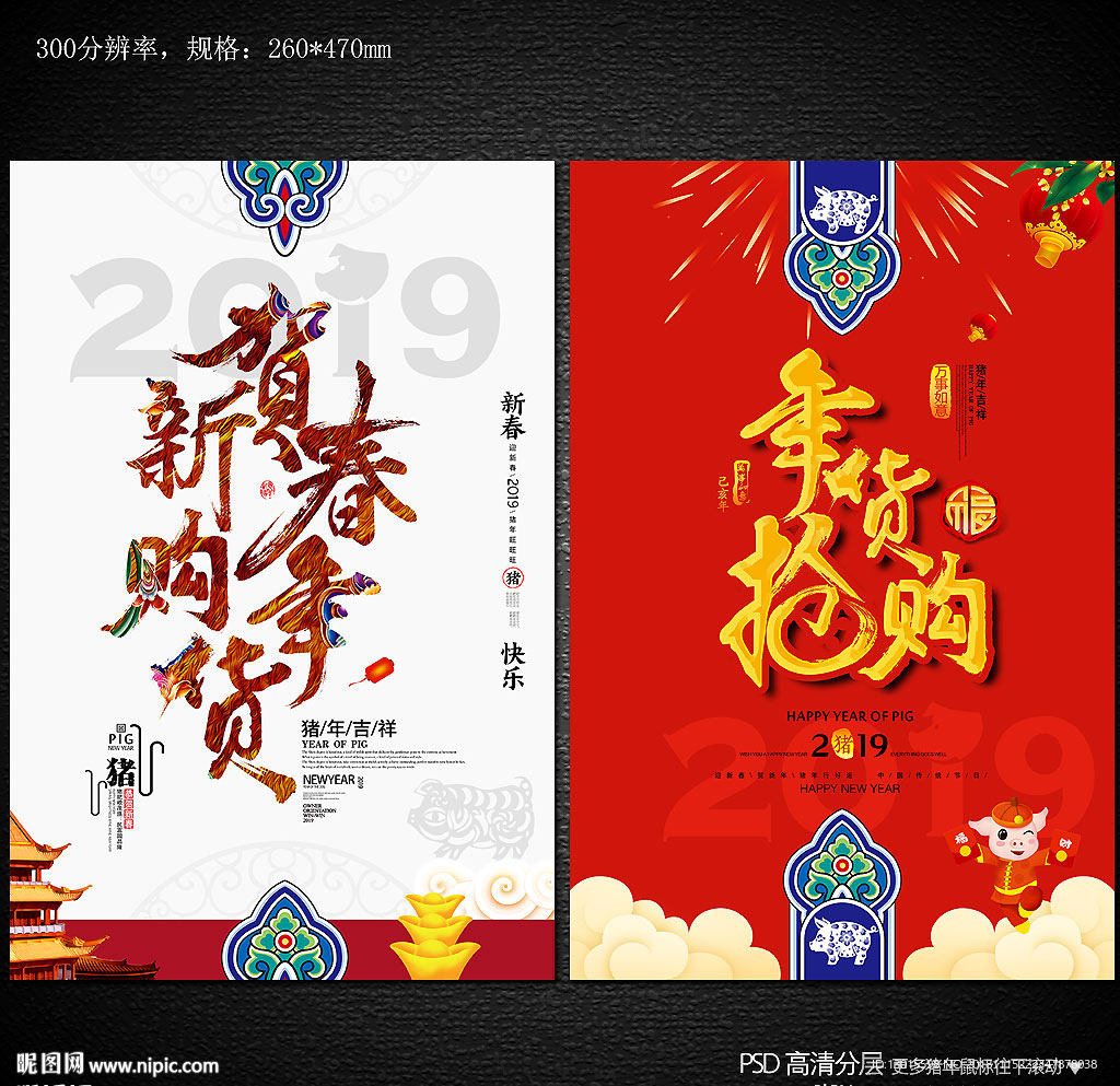 年货海报