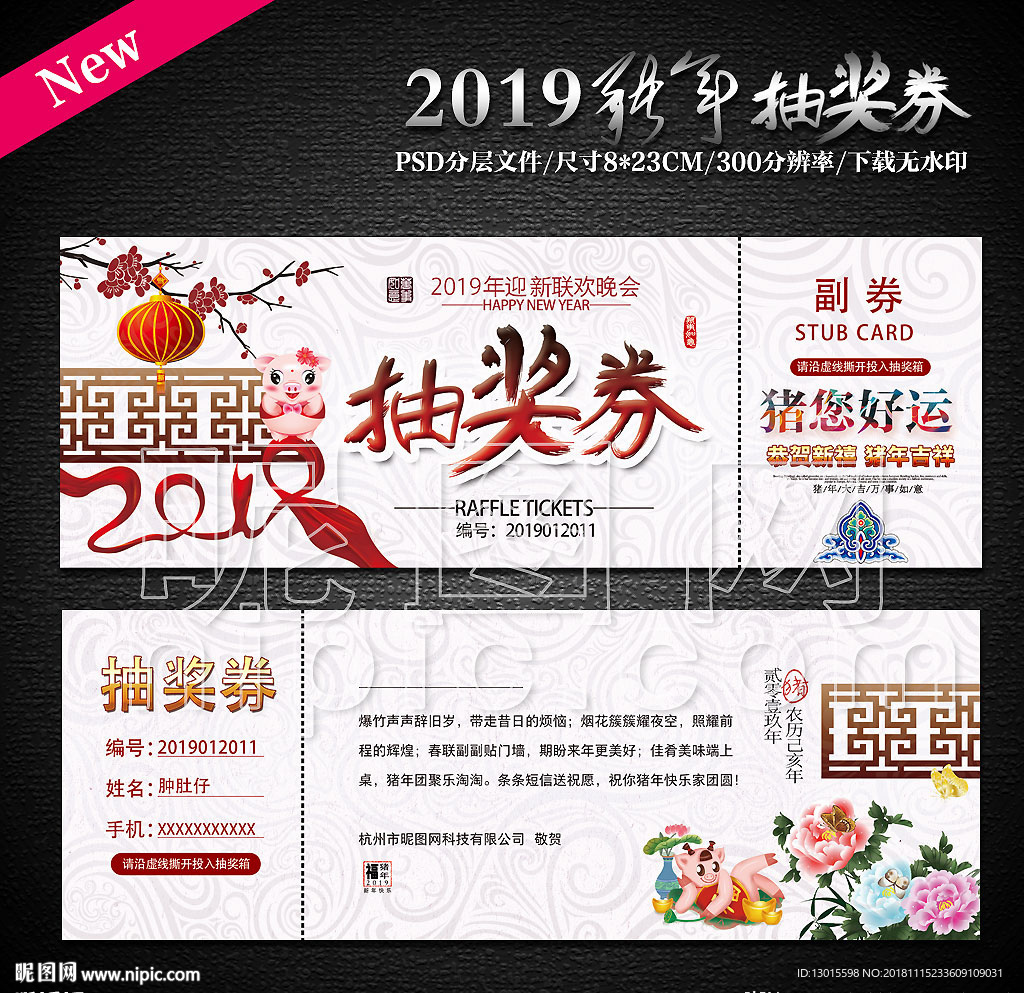 年会抽奖券