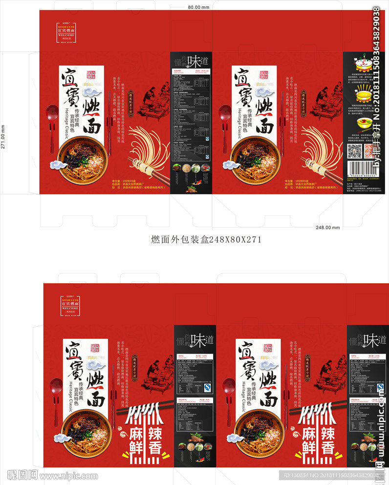 宜宾 燃面包装盒