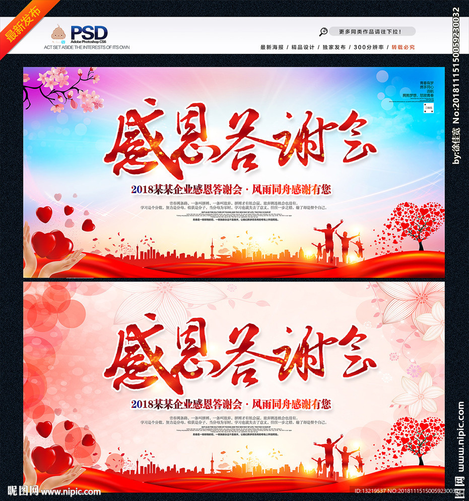 答谢会