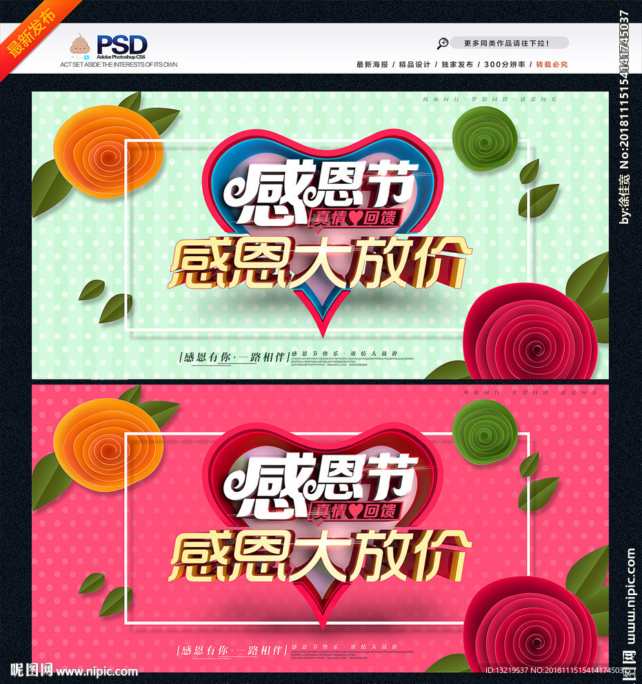 感恩节海报