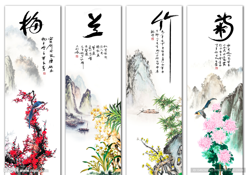 梅兰竹菊