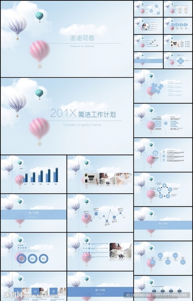 小清新PPT