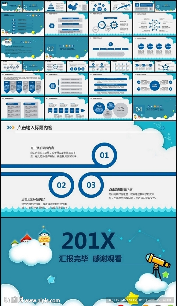 卡通PPT