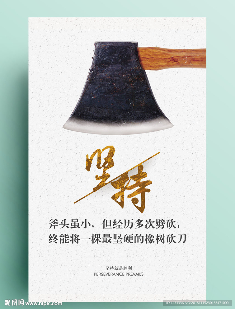 简约企业文化展板系列坚持