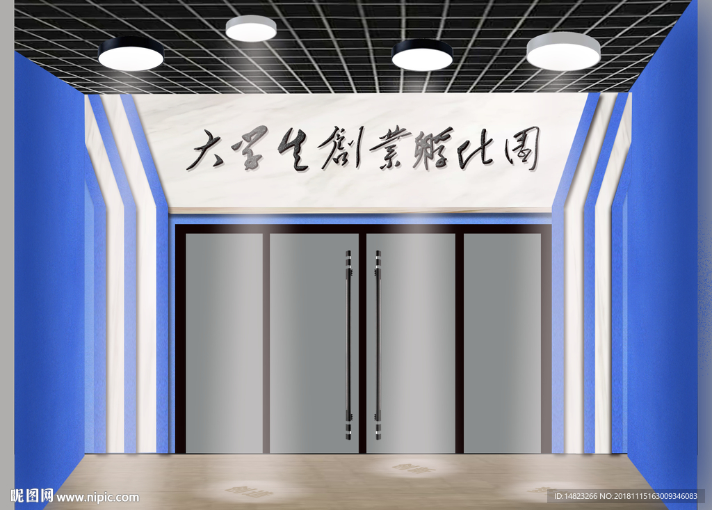 创业园   蓝色  梦想