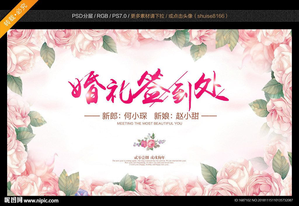 婚礼签到