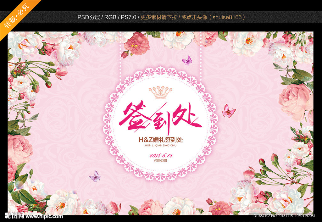婚礼签到处