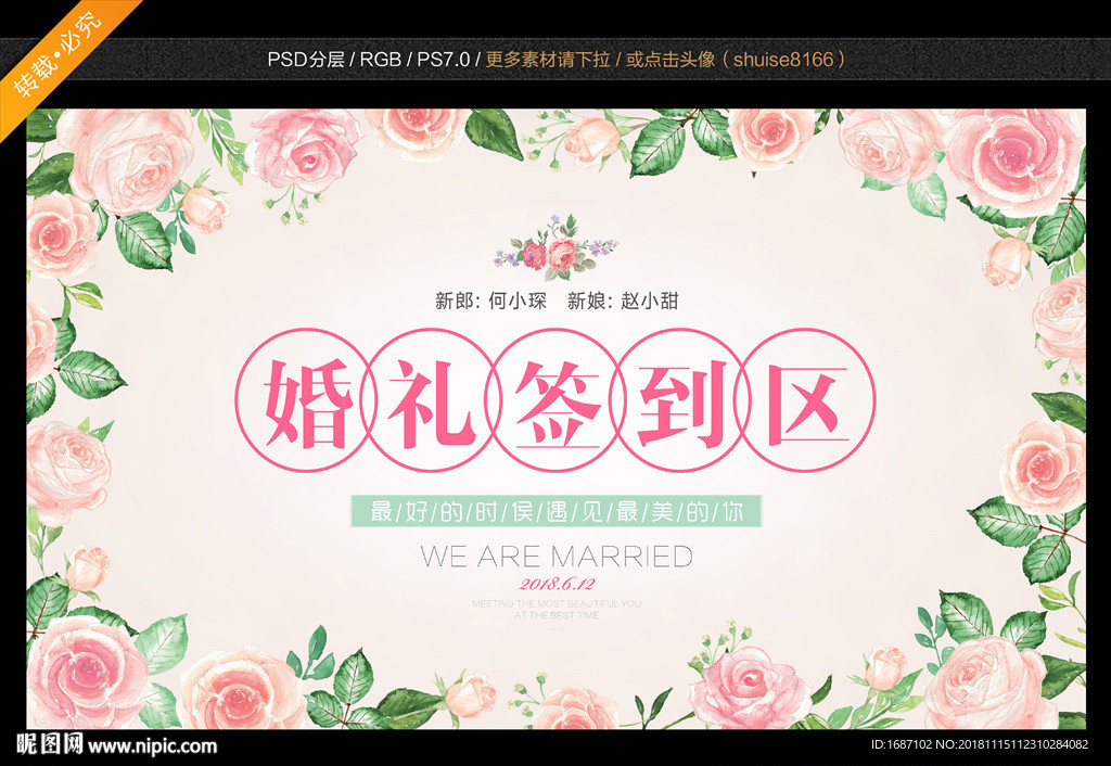 婚礼签到