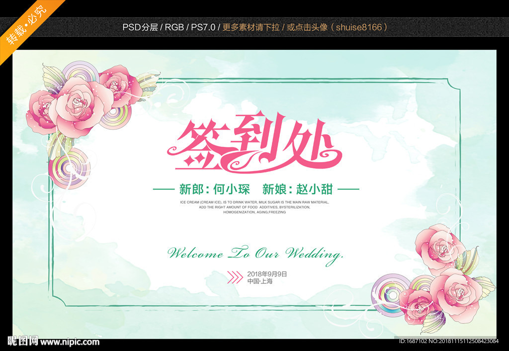 婚礼签到