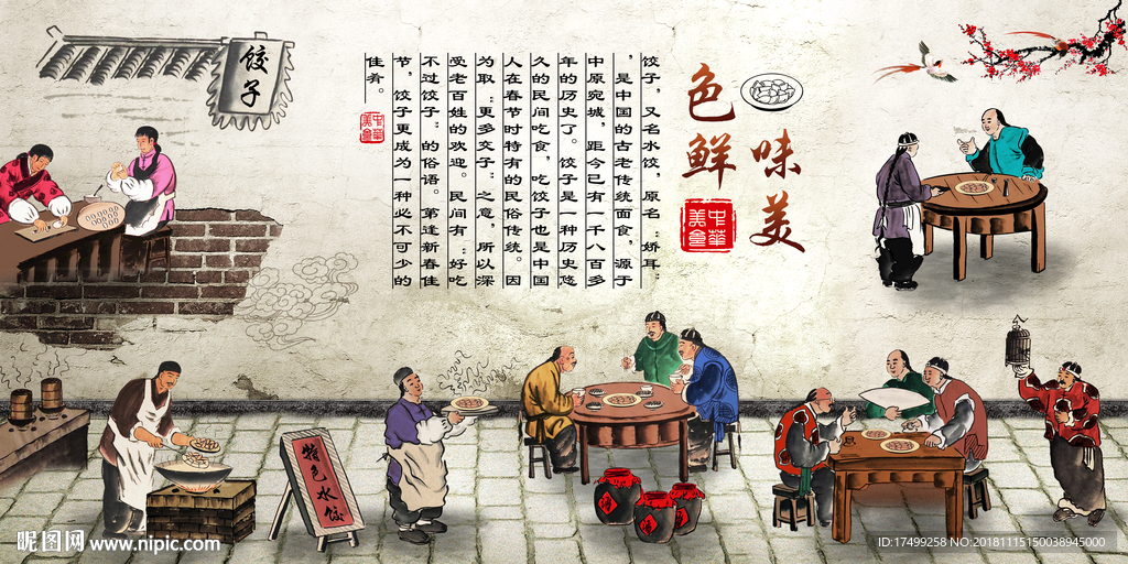 手工饺子店背景墙壁纸图片