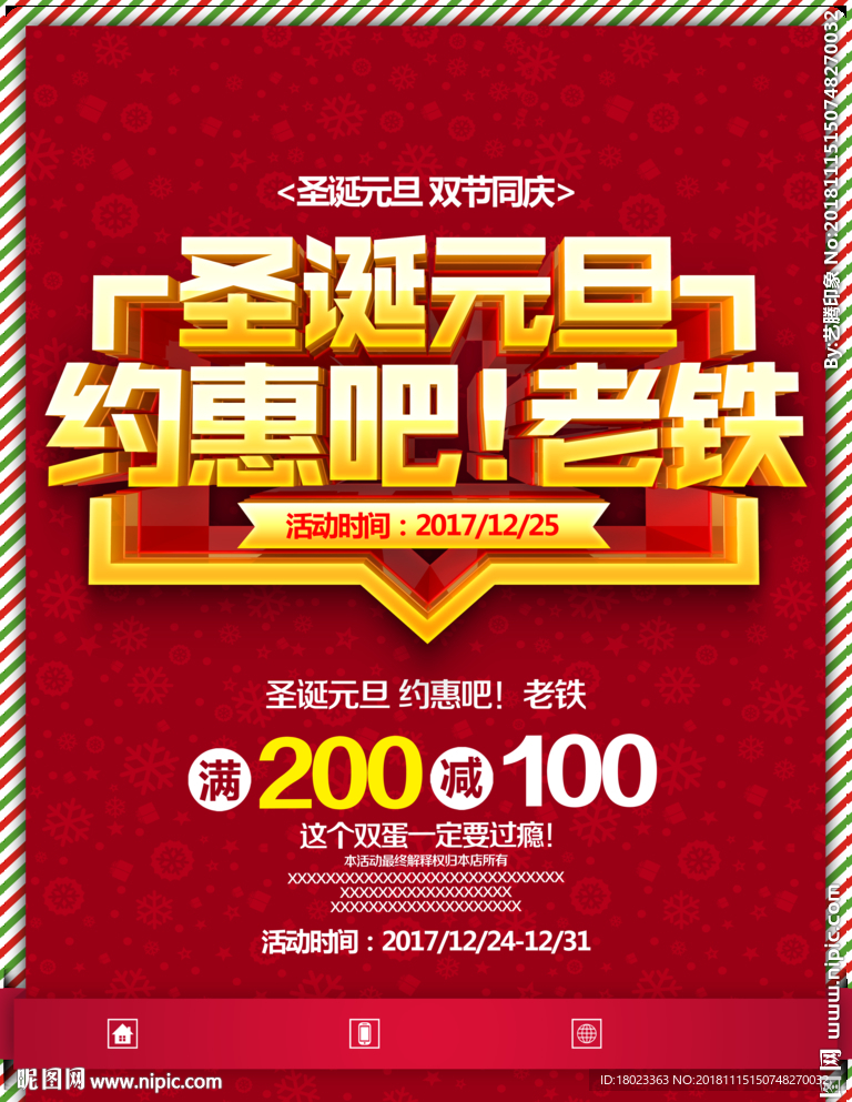 圣诞元旦