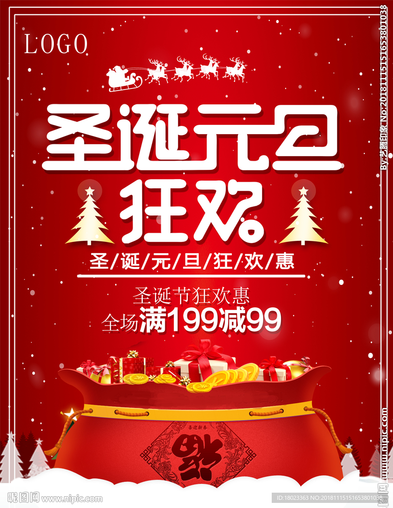 圣诞元旦