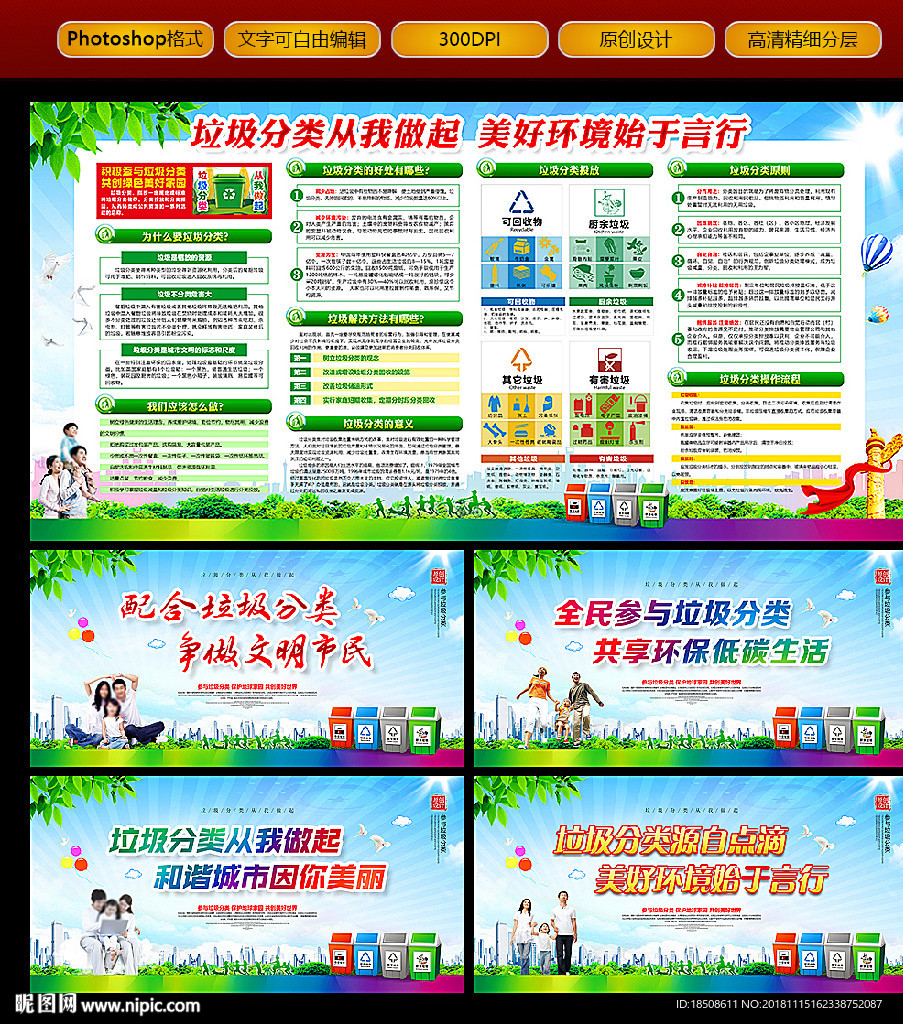 环保