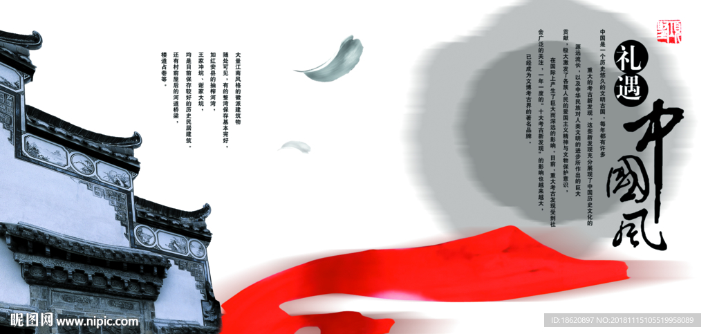 中国风海报