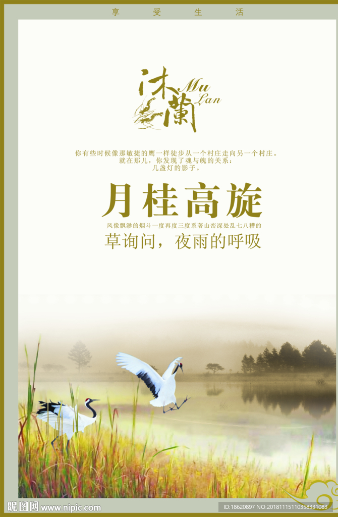 中国风海报